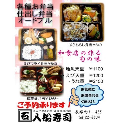 お弁当各種承ります!