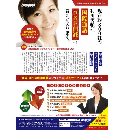 国際通話代を劇的に削減したいご担当者様へ