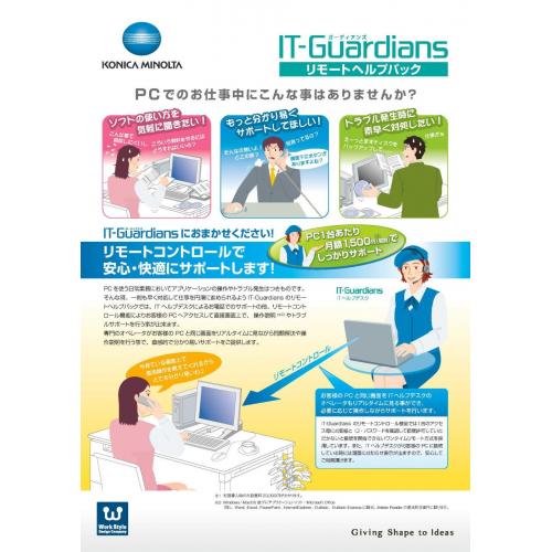 ITサポートサービス(リモートヘルプパック)