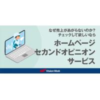 「バカ売れホームページ」無料相談サービス