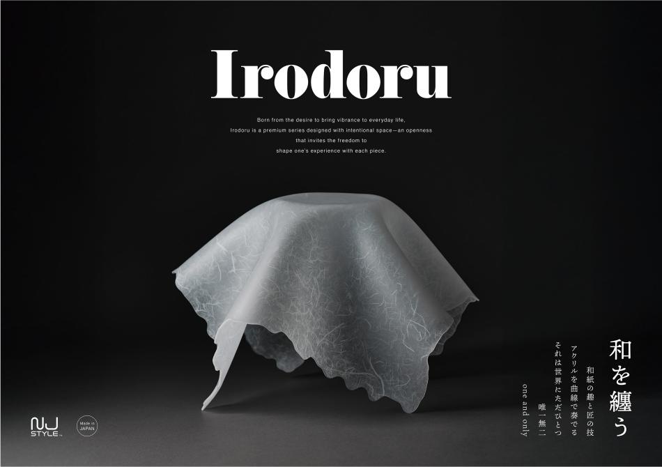 いろどる　IRODORU　感性で楽しむ「余白のあるデザイン」