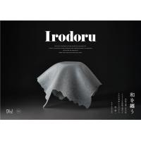 いろどる　Object M　IRODORU　感性で楽しむ「余白のあるデザイン」