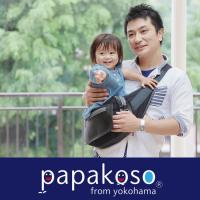 papakoso（パパコソ）パパ専用簡易抱っこ紐「papa-dakko」