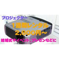 中古パソコン販売、プロジェクタ他OA機器のレンタル、ネットワーク設定など