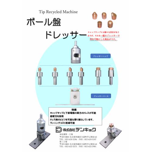 溶接用キャップチップを見事に再生! ボール盤ドレッサー