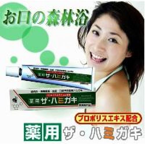 【薬用】『ザ・ハミガキ』プロポリスエキス配合(医薬部外品)