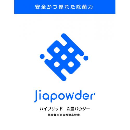 パイブリッド次亜パウダー(業界初の弱酸性次亜塩素酸水のパウダー化に成功)