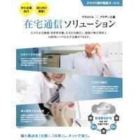 通信事業者ブラステルが提供するクラウド型IP電話サービス