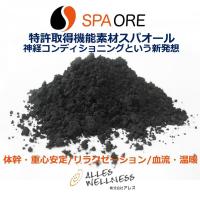 人々の健康に寄与する特許取得機能素材「スパオール」（SPAORE）販売＆加工受託