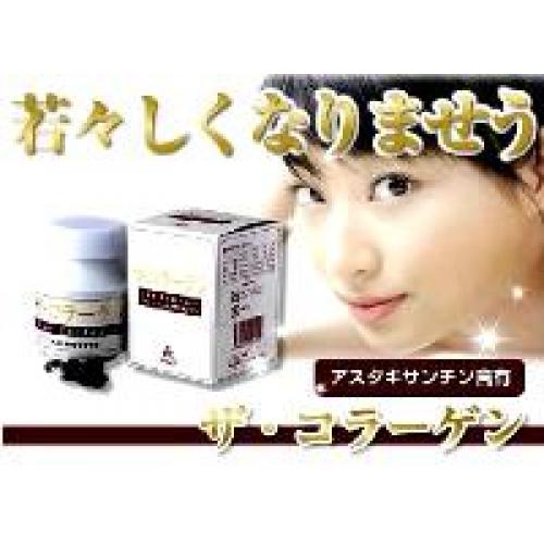 アスタキサンチン含有 『ザ・コラーゲン』