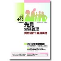 雇用改善と安全対策の実務誌は　「建設労務安全」！