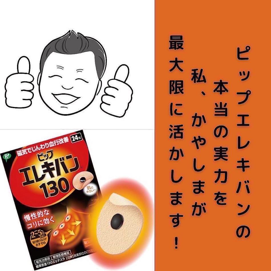 企業出張施術/ピップエレキバン・スリムウォーク販売