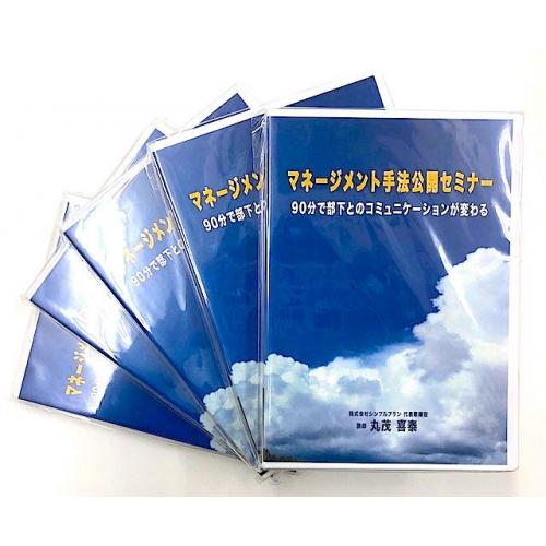 DVD　90分で部下とのコミュニケーションが変わる