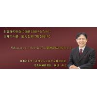 富裕層ビジネス講演・研修 大手金融機関での実績多数！ 日本初の執事会社社長が講師