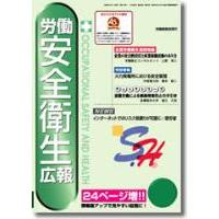 雇用改善と安全対策の実務誌は　「建設労務安全」！