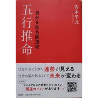 書籍紹介「人間の運は、人間関係にある」