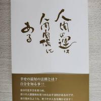 書籍紹介「人間の運は、人間関係にある」