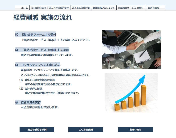 経費削減サービス（無料）　実施の流れ