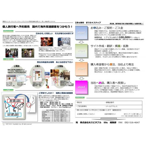 韓国人旅行客へ小売販売ができます。韓国に住む人へ通信販売ができます。