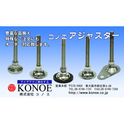 アジャスターボルト 機械据付け用 調整ボルト