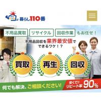 福島不用品回収110番へ家具・家電・残置物回収ならお任せ！