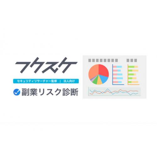 副業許可や管理を、安心安全に!会社にも社員にも重要なシステムのご紹介