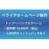 ホームページで集客・売上拡大しませんか？