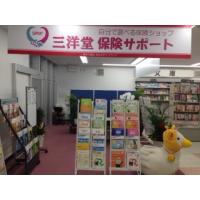 三洋堂保険サポート長良店