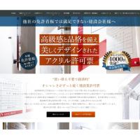 他にはない厚さ１０ｍｍアクリル建設業許可票