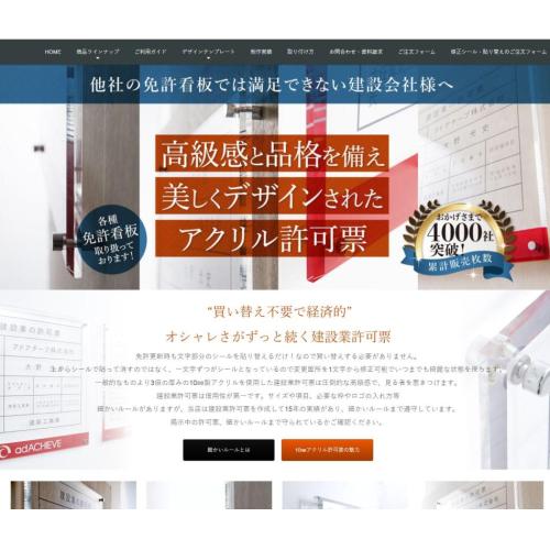 他にはない厚さ１０ｍｍアクリル建設業許可票