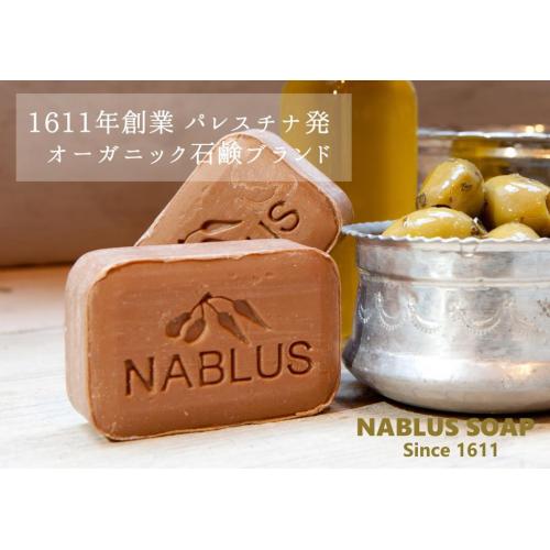 パレスチナ発!オーガニック石鹸「ナーブルスソープ (NABLUS SOAP)」