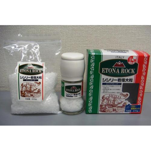 シシリー産の食用岩塩 エトナロック(大粒) ミル付セット 計270g×5個入
