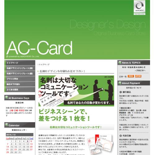 名刺・名刺デザイン・名刺印刷・名刺作成ならAC-CARD!へ