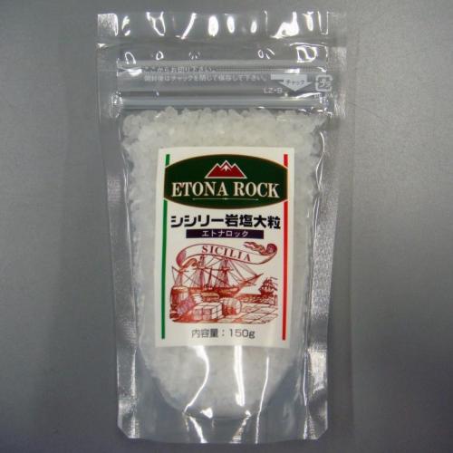 シシリー産の本格的な食用岩塩　エトナロック(大粒)　　　150g×20個入