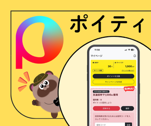 SNSフォローでお小遣いGET！ポイ活アプリ「ポイティ」