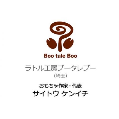 ラトル工房ブータレブー(取扱いブランド)