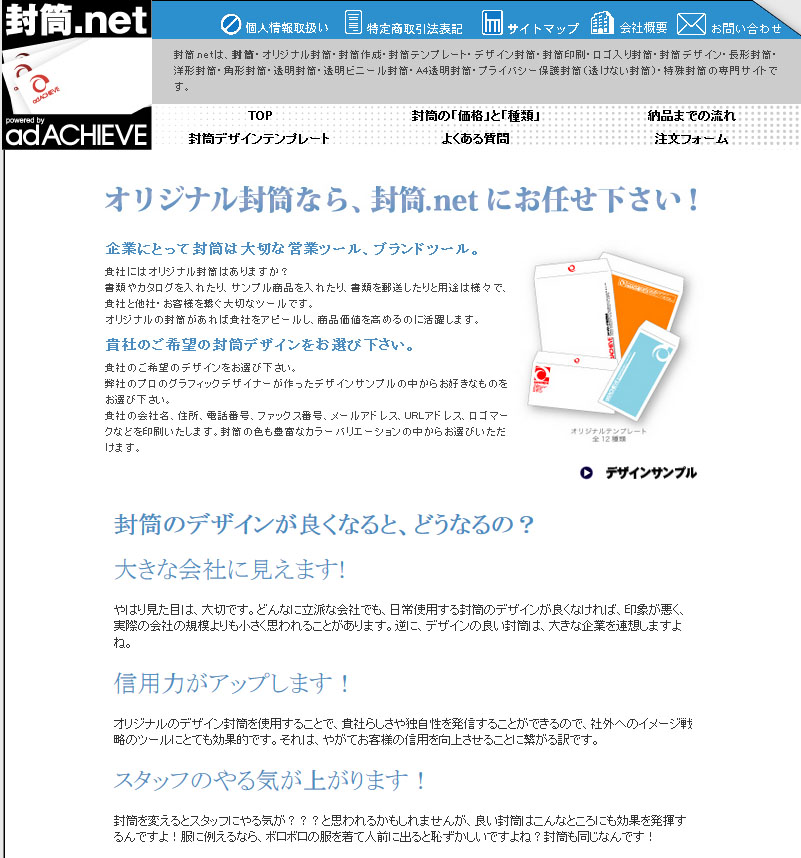 オリジナル封筒サイト。プライバシー保護封筒（透けない封筒）・特殊封筒も可能