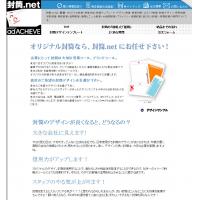 オリジナル封筒サイト。プライバシー保護封筒（透けない封筒）・特殊封筒も可能