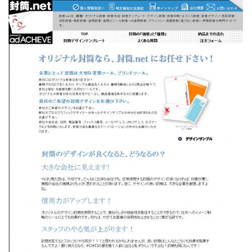 オリジナル封筒サイト。プライバシー保護封筒（透けない封筒）・特殊封筒も可能