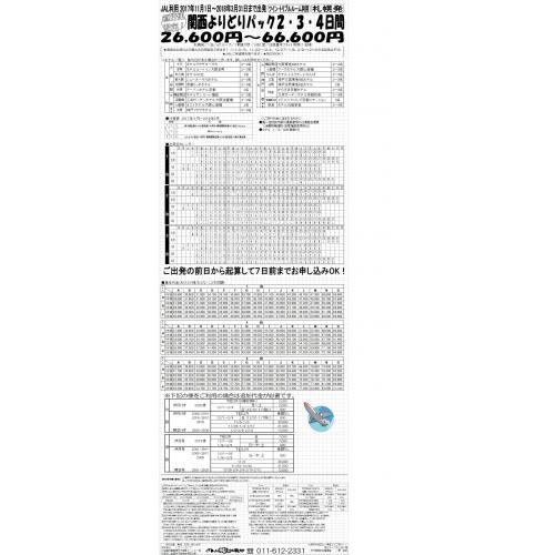 関西へ行こう!(ツイン・トリプル)