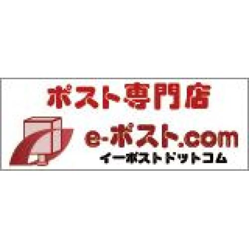 郵便ポストの専門通販サイトeポスト.com