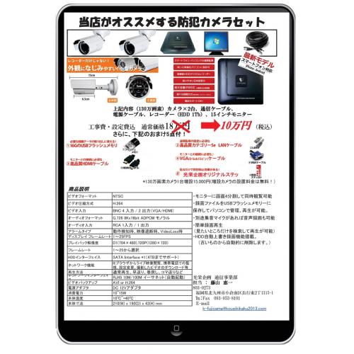 徹底防犯対策!!激安ネットワーク防犯カメラ 130万画素