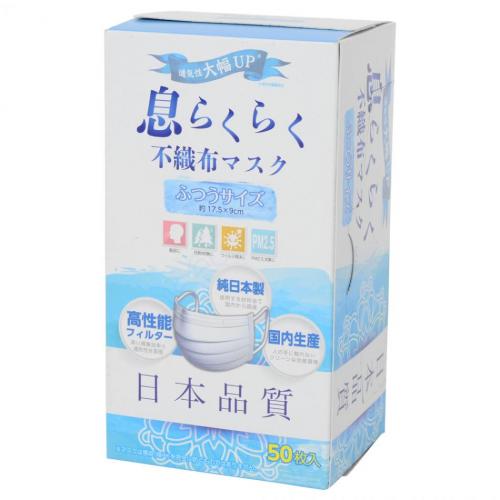 息らくらく不織布マスク(各種)