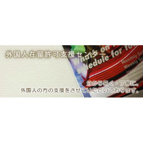 就労資格ビザ|技術、人文知識、国際業務/企業内転勤、在留期間更新、在留資格更新