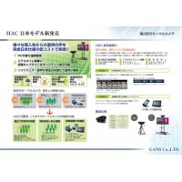 運用者の声から生まれた 第2世代 サーマルカメラ「HAC」日本モデル 新発売