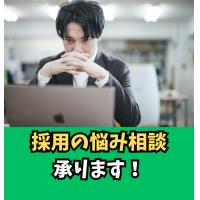 採用代行ＲＰＯ－Ｗ - 【採用のお悩み相談】3980円で御社にピッタリな求人媒体＆書き方をご提案します！