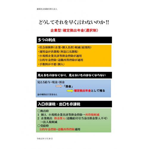 確定拠出年金の導入(選択制)
