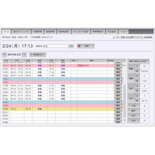 ポチッと勤怠 - インターネットで勤怠管理