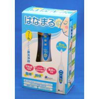 はなまる-鼻用洗浄器　【花粉症対策、風邪予防に最適】