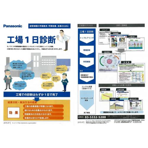 工場1日診断のご案内